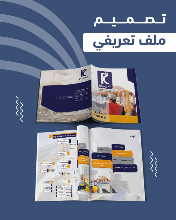 تصميم ملف تعريفي " البروفايل"