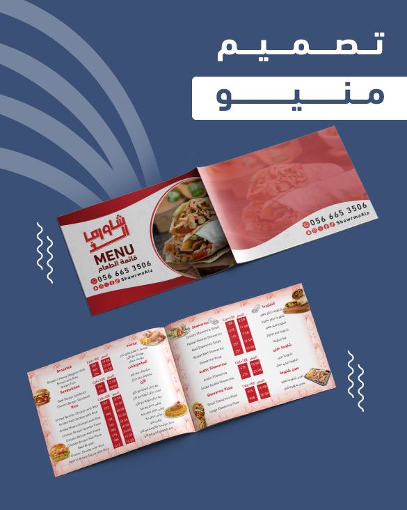 تصميم منيو