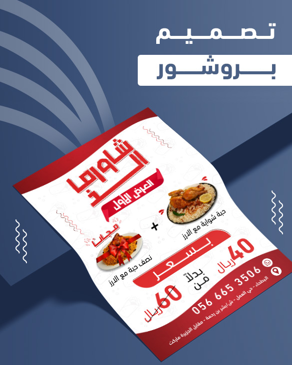 تصميم بروشور