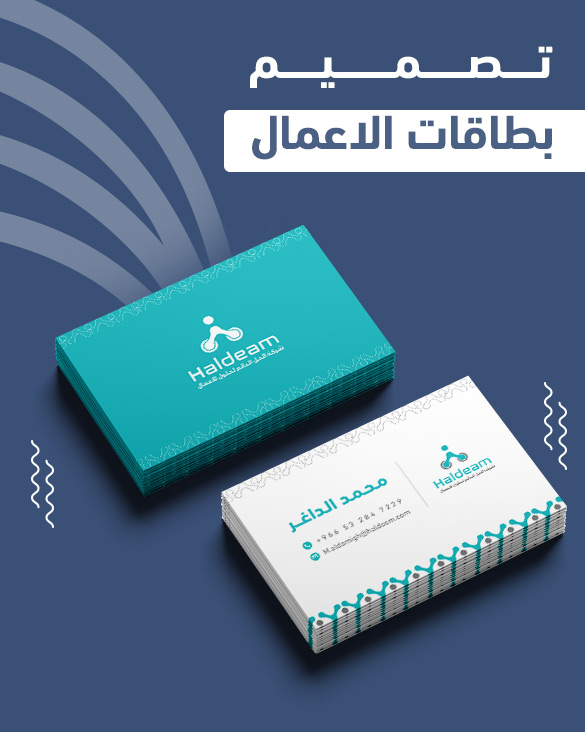 تصميم البزنس كارد