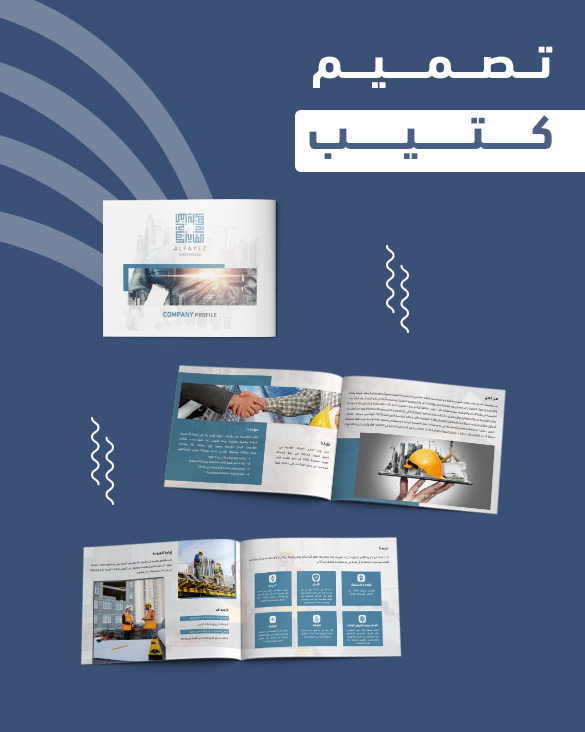 تصميم كُتيب